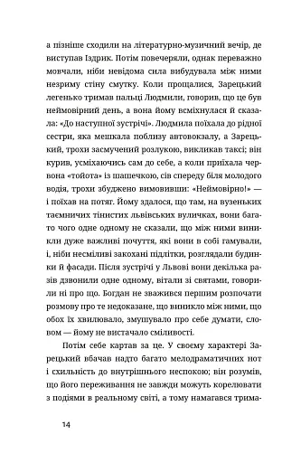 У сніговому полоні - фото 11