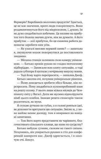 Бездоганний - фото 10