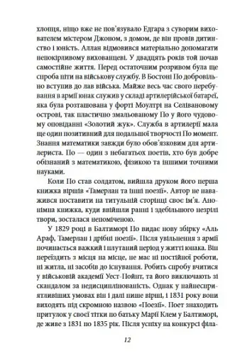 Оповідь Артура Гордона Піма - фото 13