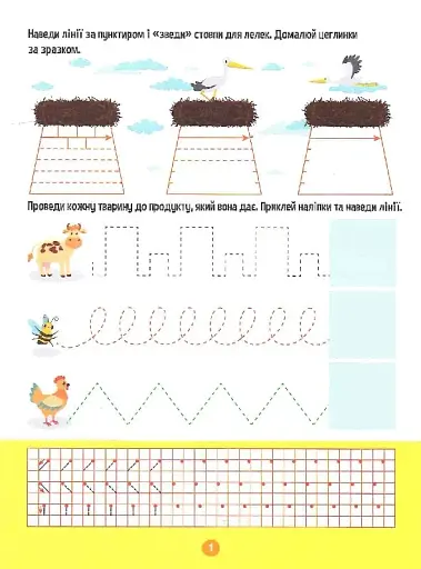 Тренажер для дошкільнят. Письмо - фото 3