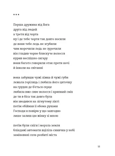 Марта й інші жінки - фото 7