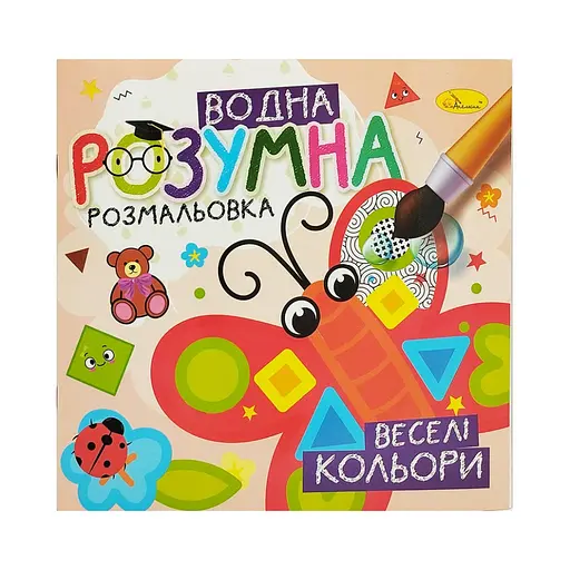 Водная развивающая раскраска "Веселые цвета" Апельсин РМ-93-03 - фото 1