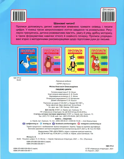 Прописи. Пишемо цифри - фото 2