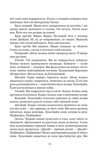 Луна. Новий Місяць. Книга 1 - фото 5