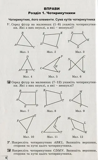 Геометрія 8 клас. Вправи, самостійні роботи, тематичні контрольні роботи, експрес-контроль - фото 5