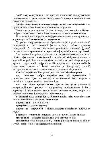 Військове документування та діловодство - фото 13