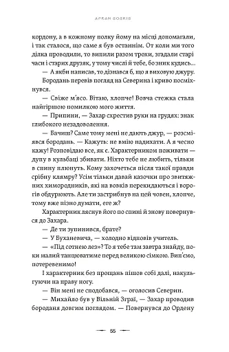 Аркан вовків. Літопис Сірого Ордену. Книга 1 - фото 9