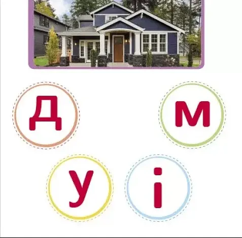 Сховай зайве. Читалочка