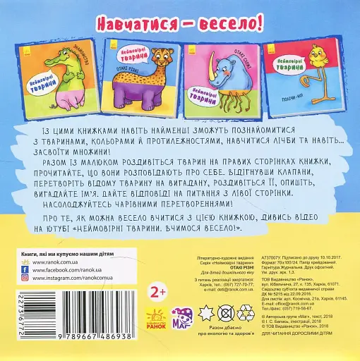 Неймовірні тварини. Отакі різні - фото 4