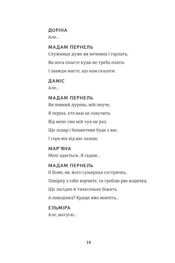 Тартюф, або Облудник - фото 7