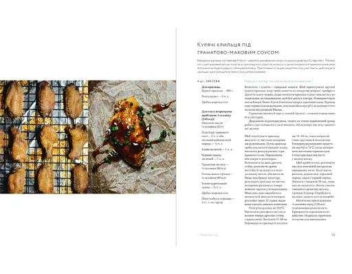 Формула смаку. Виклад науки високого куховарства + понад 100 вибраних рецептів - фото 6