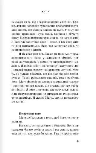 Вітаємо в дорослому житті. Путівник вірою, дружбою, фінансами та майбутнім - фото 17
