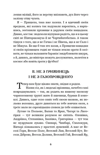 Позичений чоловік - фото 12