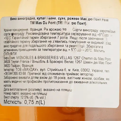 Вино Mas Du Pont Vignes d'Antan Rose Vin de France, рожеве, сухе, 0,75 л - фото 6