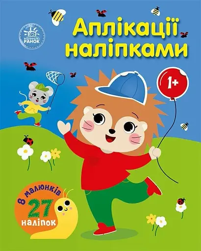 Аплікації наліпками. Ліс