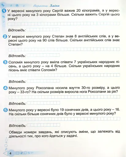 Математичний тренажер 2 клас - фото 2