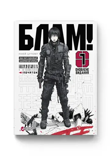 Блам! Том 1 - фото 2