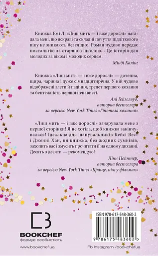 Лиш мить — і вже дорослі - Емі Лі - фото 2
