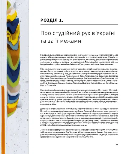 Студійне скло в Україні - фото 6