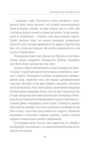 Легенда про Вільних - фото 12