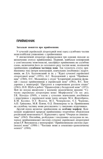 Службові частини мови в українській мові - фото 3