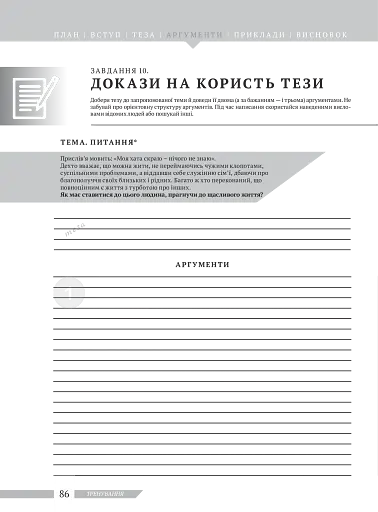 Есе. Бліц-курс - фото 20