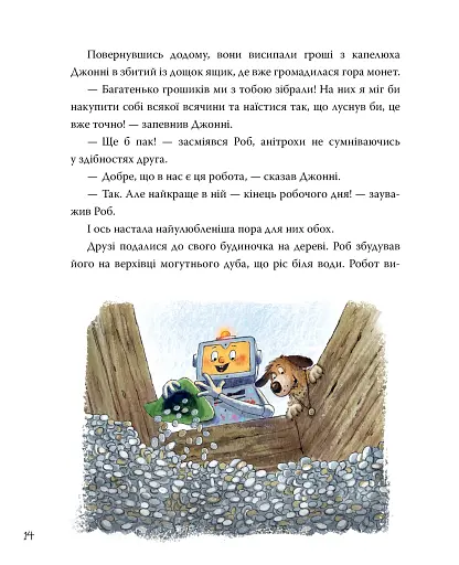 Роб і Джонні. Книга 2 - фото 8