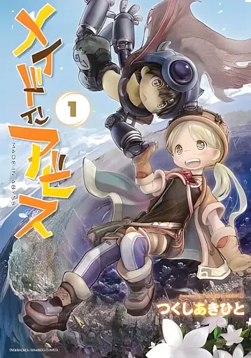 Манга Takeshobo Створений у Безодні Made in Abyss японською мовою Том 1 M T MIA 01 - фото 1