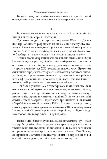 Страшні казки для своїх. Антологія українського горору нової доби - фото 11