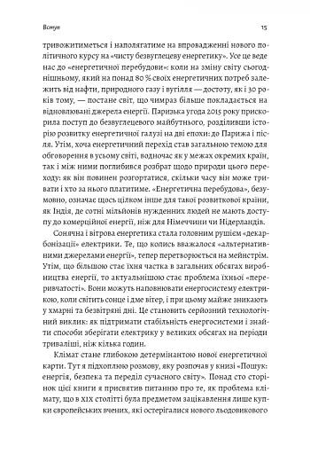 Нова карта світу. Енергетика, клімат, конфлікти - фото 13