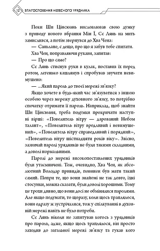 Благословення Небесного Урядника. Том 4 - фото 9