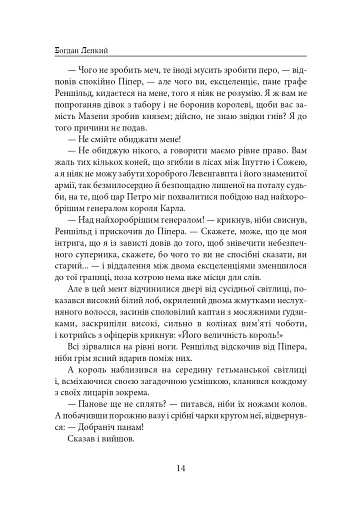 Мазепа. Полтава - фото 14