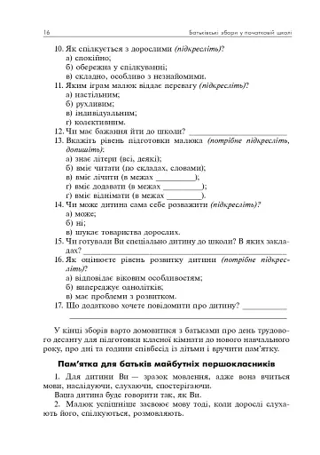 Батьківські збори у початковій школі - фото 15