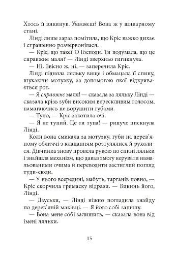 Дрижаки. Ніч живих ляльок - фото 3