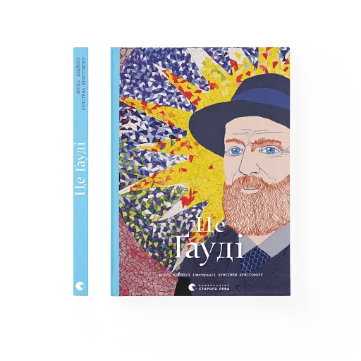 Це Ґауді - фото 2