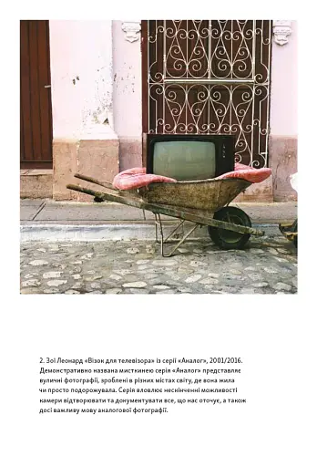 Фотографія як сучасне мистецтво - фото 4