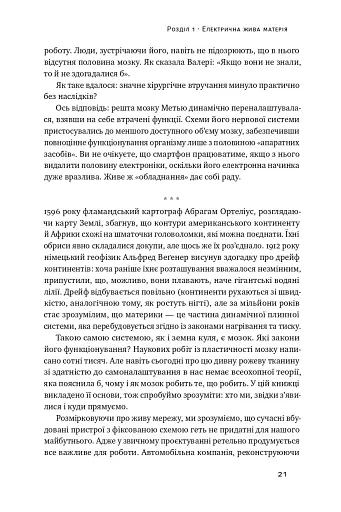Секрети нейропластичності. Як мозок адаптується до нових викликів. Девід Іґлмен - фото 24
