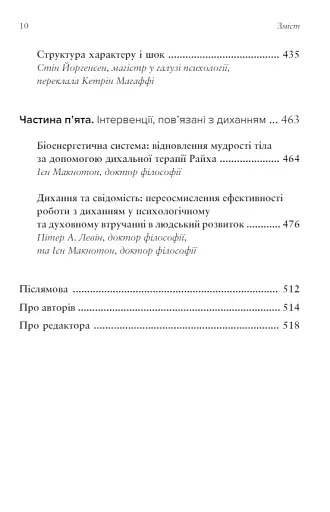 Тіло, дихання та свідомість. Антологія соматики - фото 6