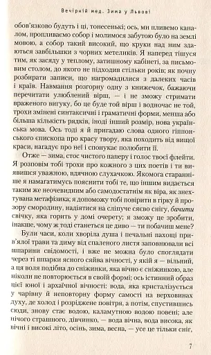 Вечірній мед - фото 4