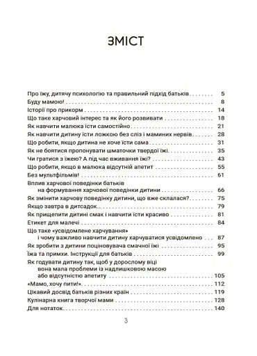 Смачно і корисно. Усе про культуру харчування дітей та батьків - фото 3