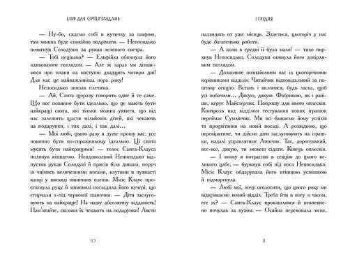 Книга "Ельф для суперзавдань. 24 оповідання" Автор Катаржина Вежбицька - фото 3