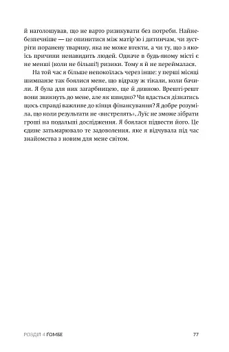 У пошуках надії - фото 8