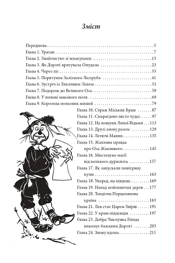 Чарівник Країни Оз - фото 3