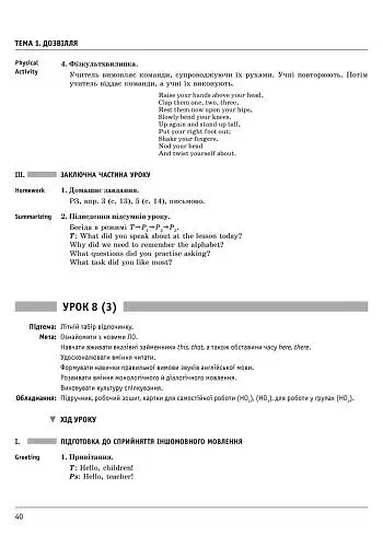 Англійська мова. 3 клас. Плани-конспекти уроків (до підручника О. Д. Карп’юк) - фото 3