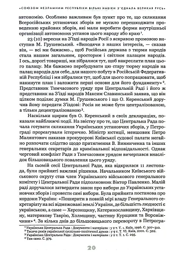 Українське століття (1921–2021). Витоки, уроки, перспективи державотворення - фото 5