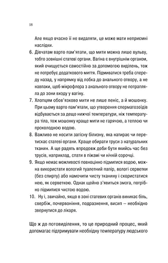 Про секс та інші запитання, які цікавлять підлітків. З життя одного фікуса - фото 16