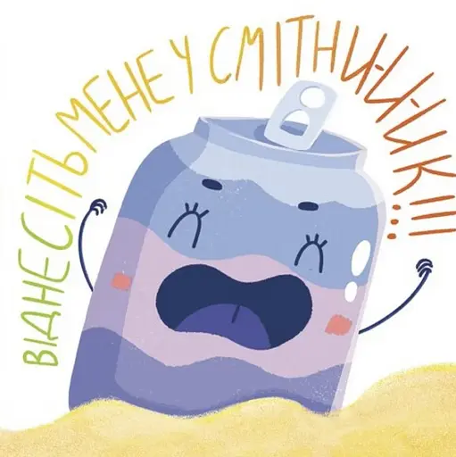 Мрія пані Бляшанки. Екоісторії - фото 6