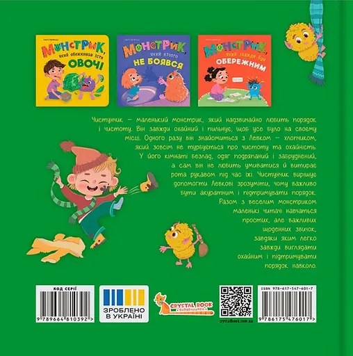 Монстрик, який завжди був охайним - Ольга Юровська - фото 2