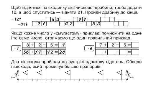Математика. "Швидкі" та цікаві сторінки. Супербліц. 4 клас. Частина 1 - фото 3
