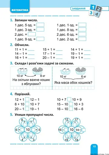 Велика збірка завдань. Математика, українська мова, англійська мова. 1 клас - фото 3